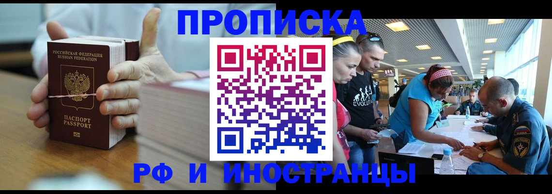 временная регистрация для всех в Сельцо