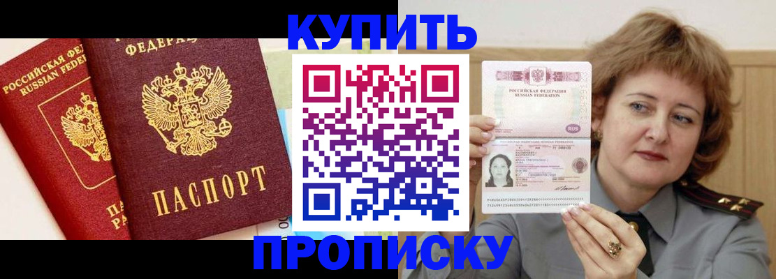 временная прописка в Сельцо