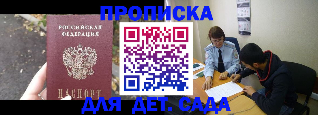 временная регистрация законно в Сельцо