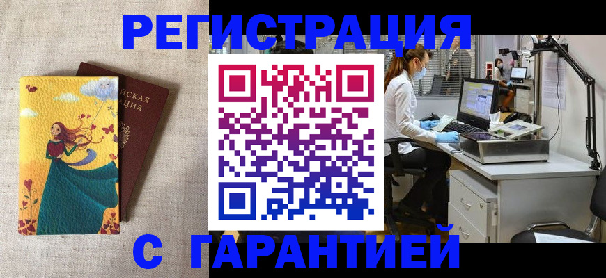 временная регистрация надежно в Сельцо