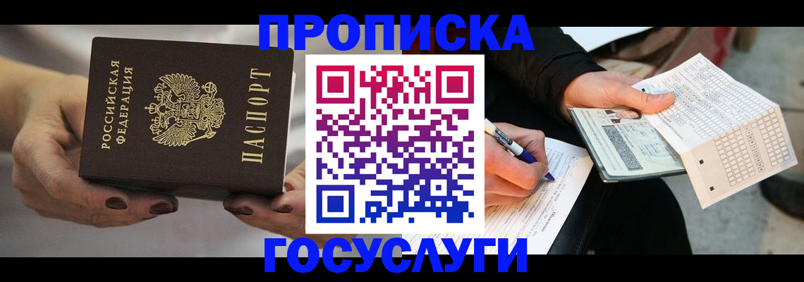 временная регистрация собственник в Сельцо