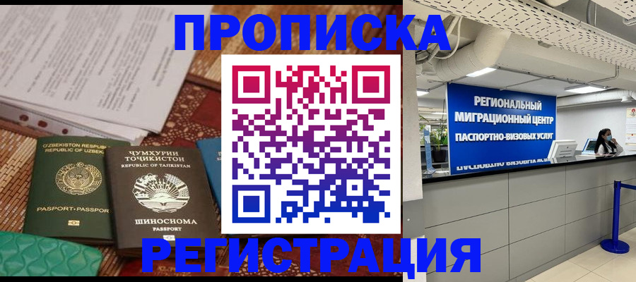 временная регистрация поиск в Сельцо