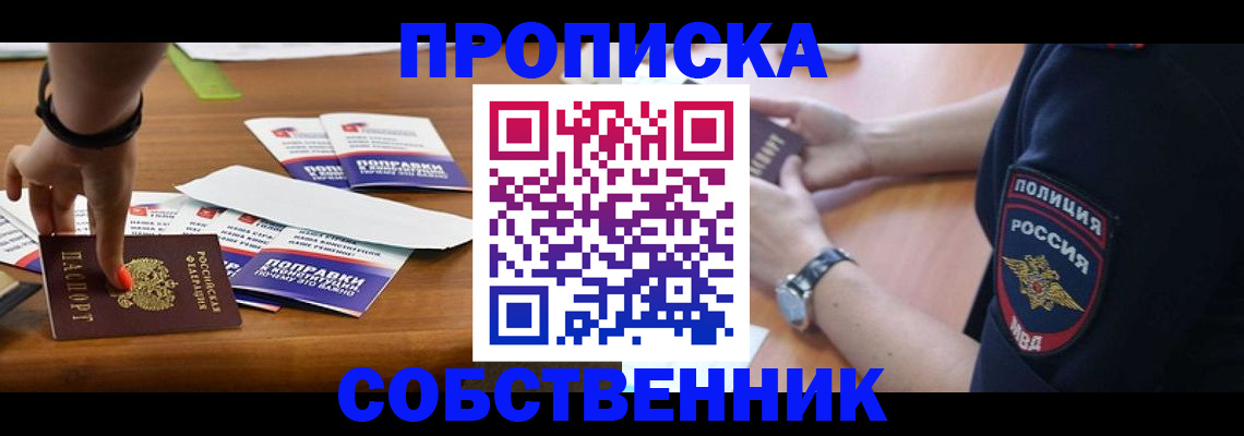 временная регистрация недорого в Сельцо