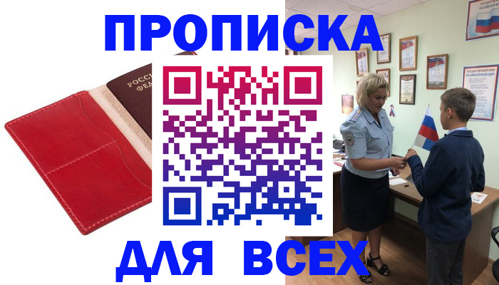 где прописаться в Сельцо
